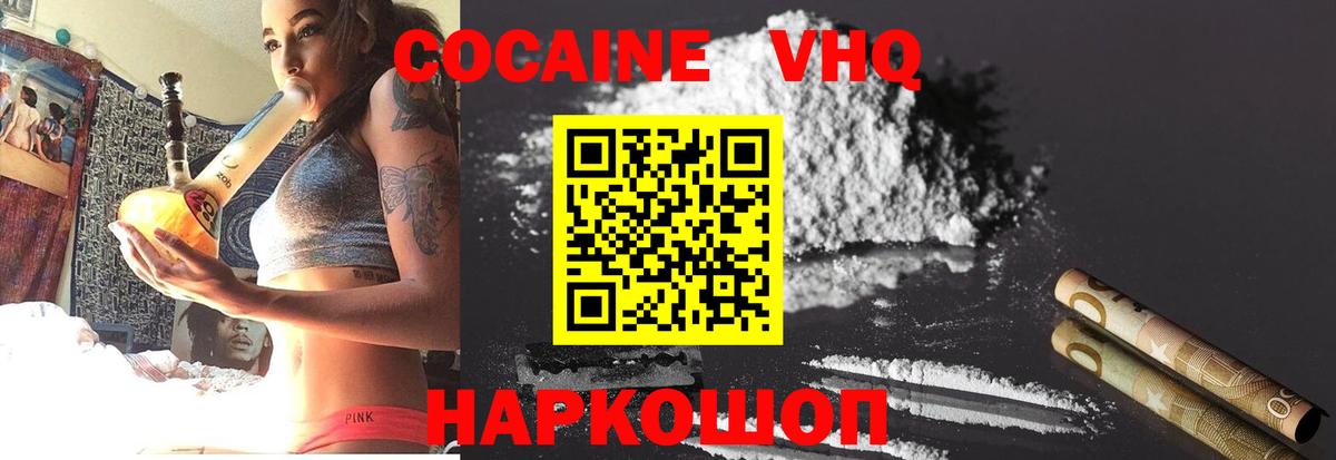 Cocaine 97%  Cocaine  Новокубанск  Вход с VPN 
