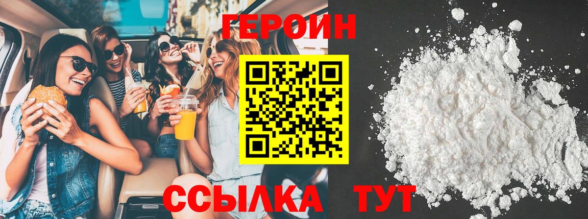 Героин белый  Вход с VPN  Новокубанск 