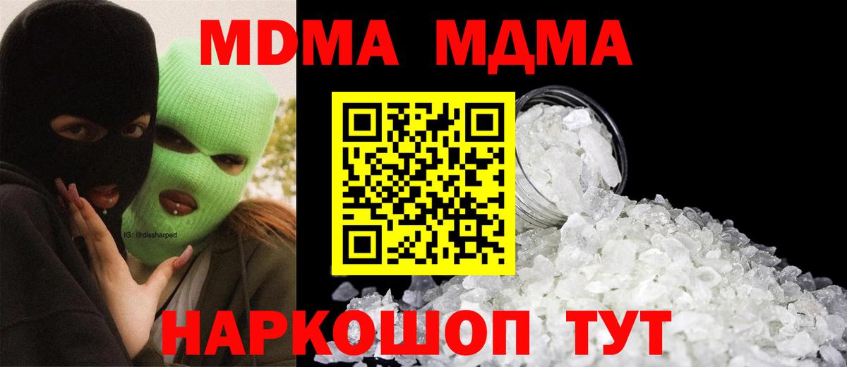 МДМА  MDMA кристаллы  Вход с VPN  МДМА кристаллы  Новокубанск 