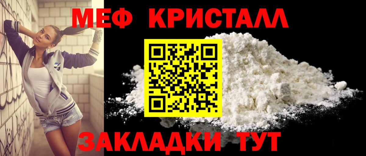МЕФ кристаллы Новокубанск