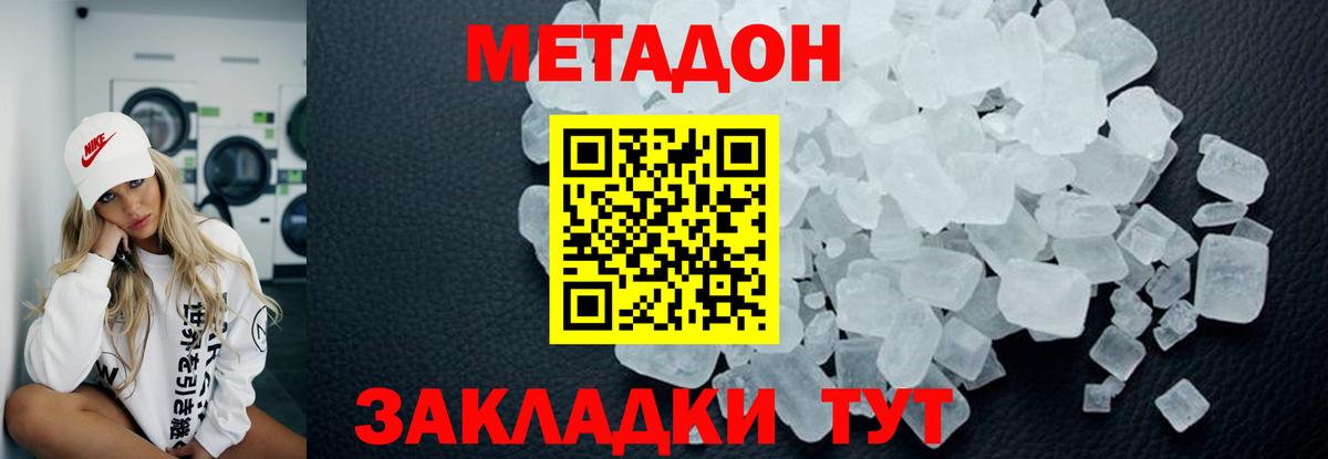 Метадон methadone Новокубанск