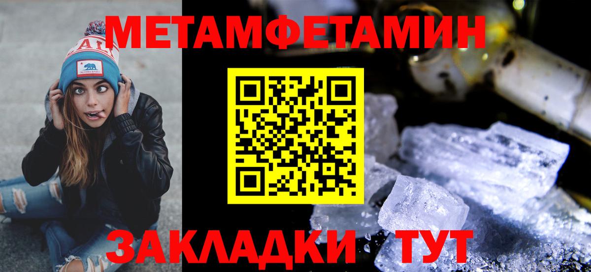 МЕТАМФЕТАМИН пудра Новокубанск